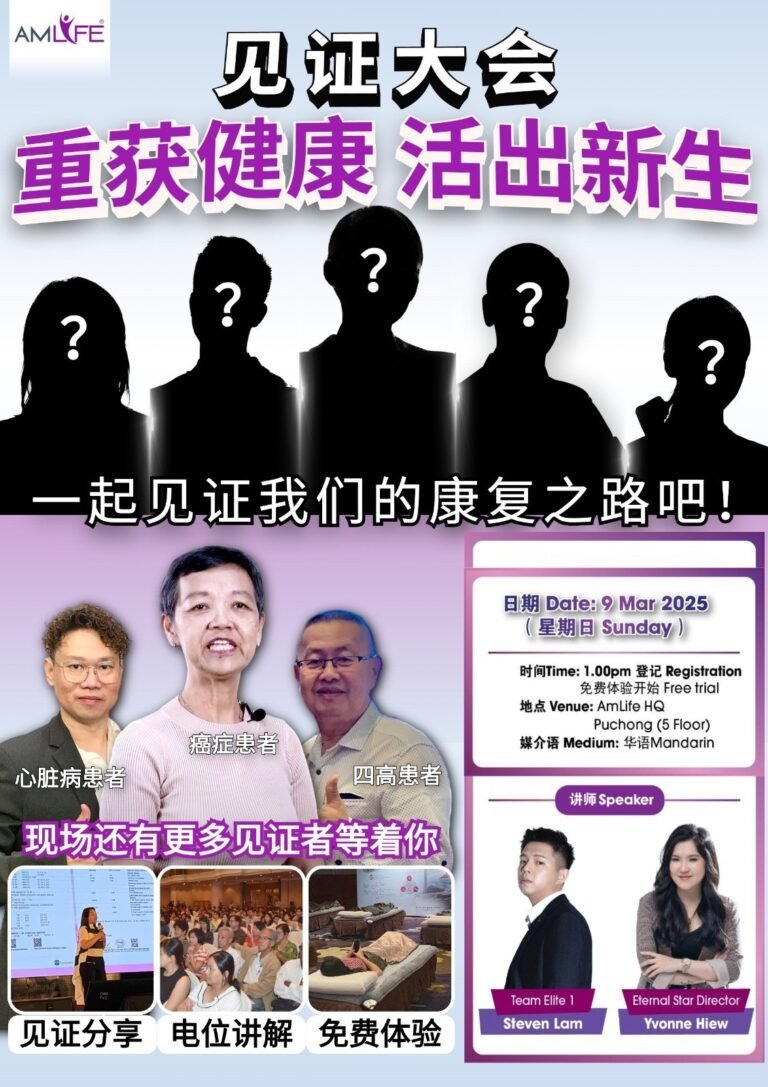 见证会 | Amlife 健康见证大会 1